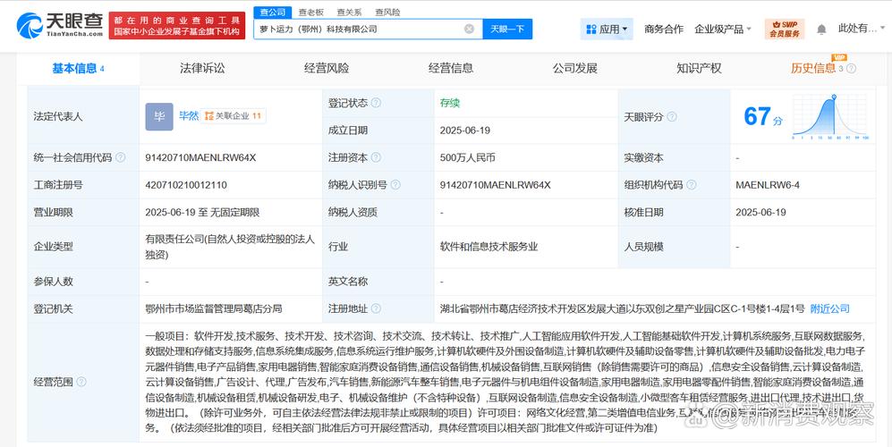 代表人為畢然,注冊(cè)資本500萬(wàn)人民幣,經(jīng)營(yíng)范圍含,人工智能應(yīng)用軟件開發(fā)